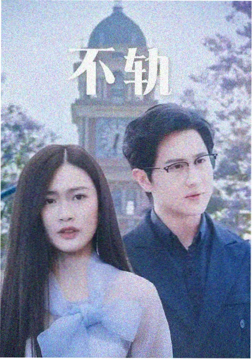 出轨的女人2第一季与第二季剧情脉络对照配图